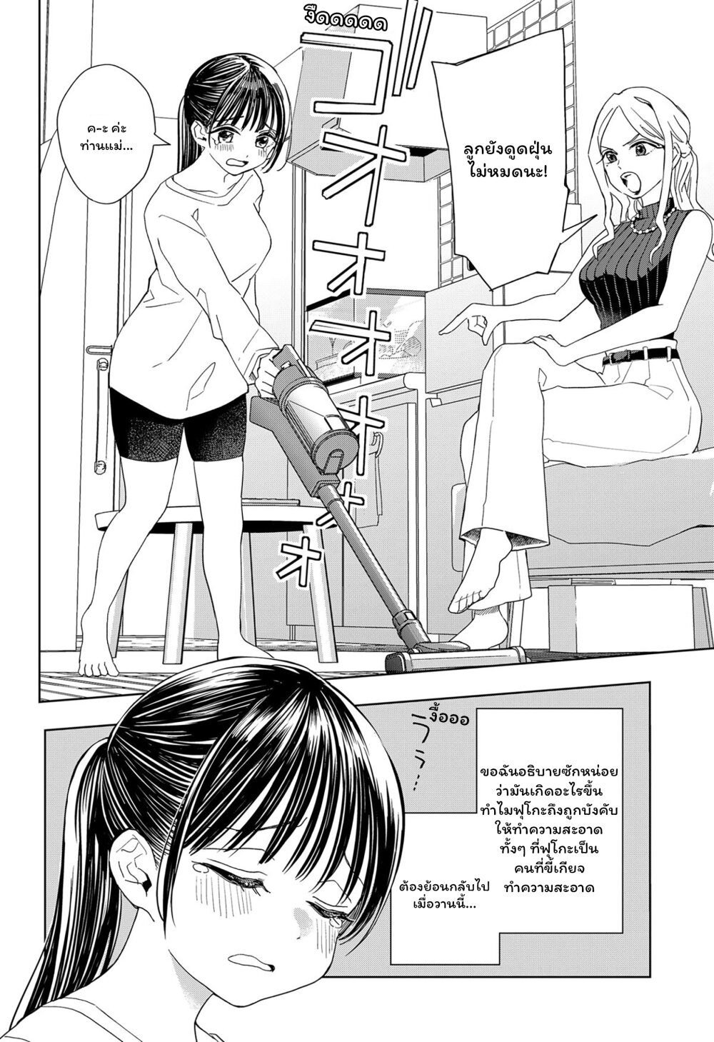 อ่านการ์ตูน Set it and Forget it 9 ภาพที่ 4