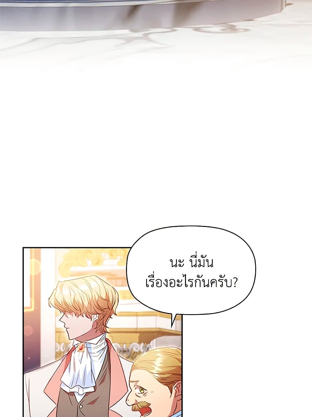 อ่านการ์ตูน An Extra In The Family Is The First To Be Abandoned 40 ภาพที่ 77