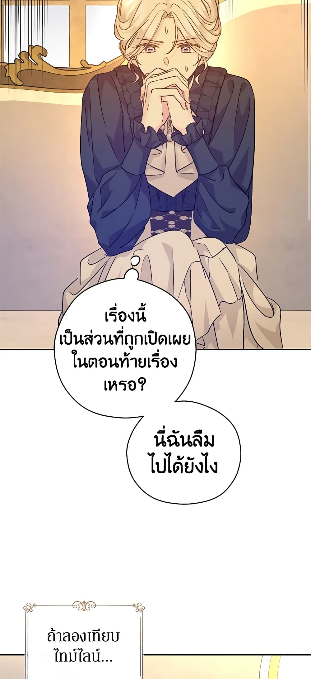 อ่านการ์ตูน I Will Change The Genre 76 ภาพที่ 23