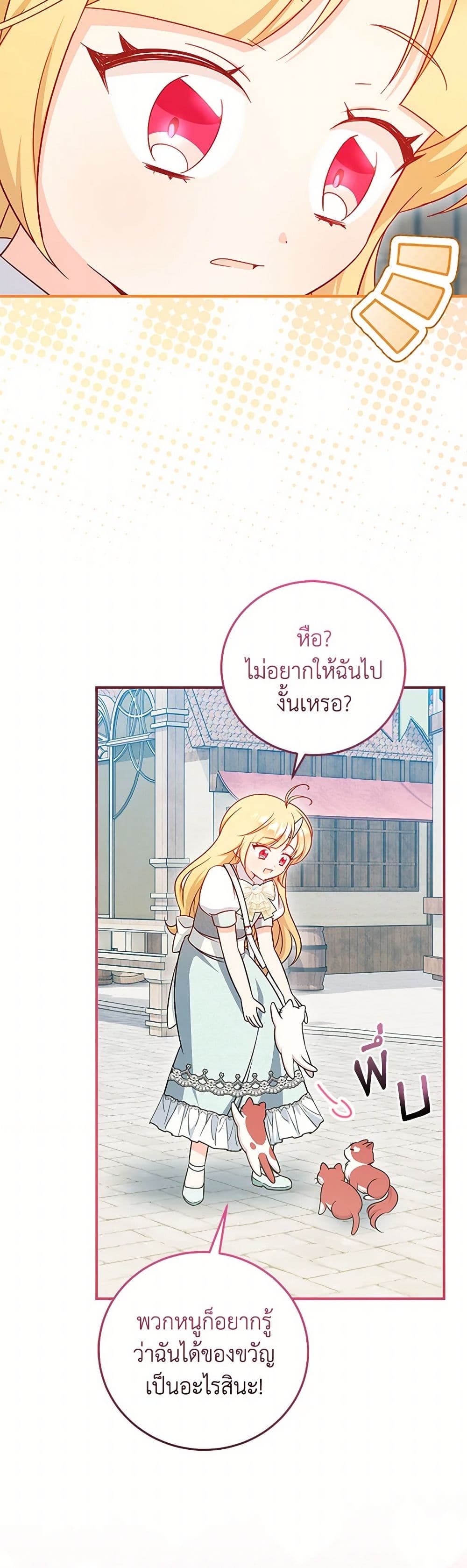 อ่านการ์ตูน Baby Pharmacist Princess 77 ภาพที่ 4