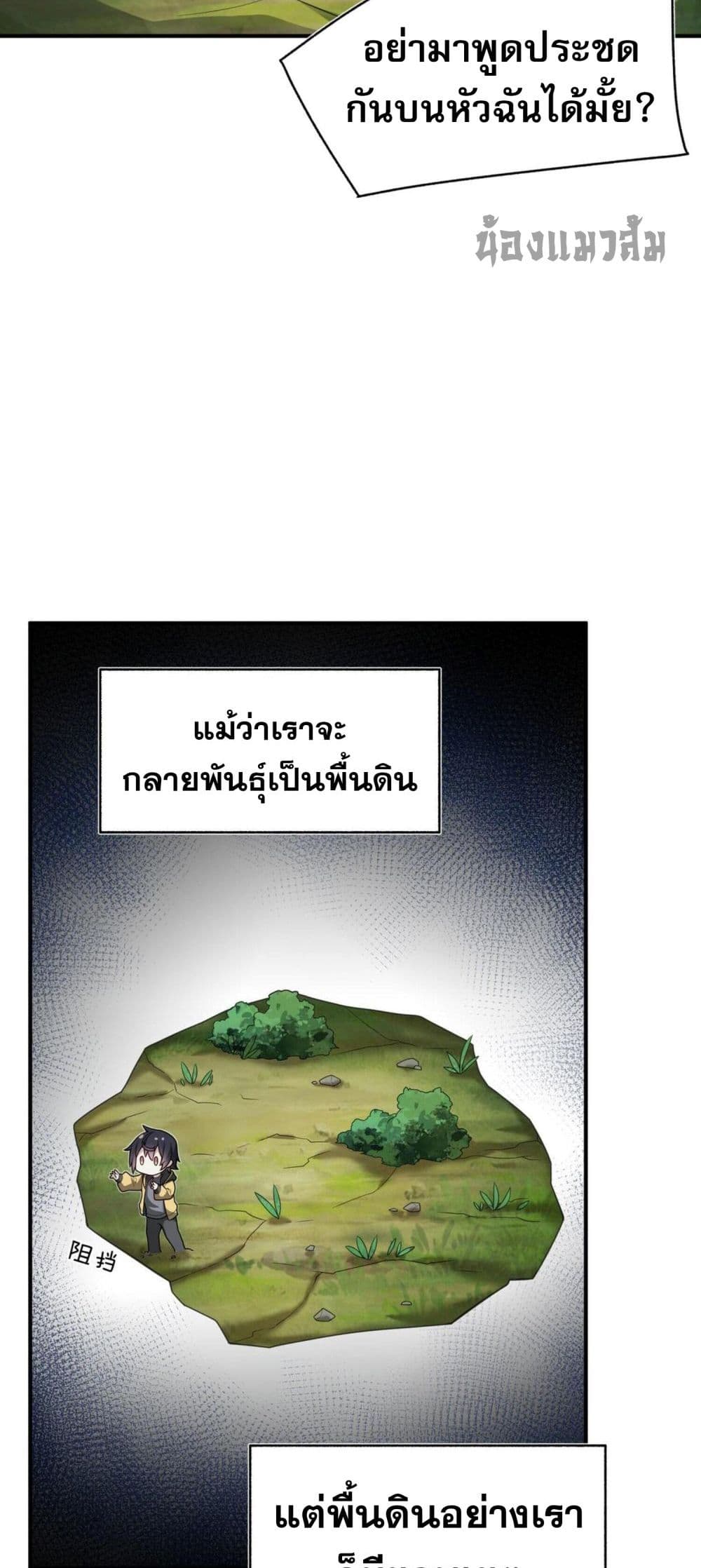 อ่านการ์ตูน I Was Turned into A Piece of Land 4 ภาพที่ 7