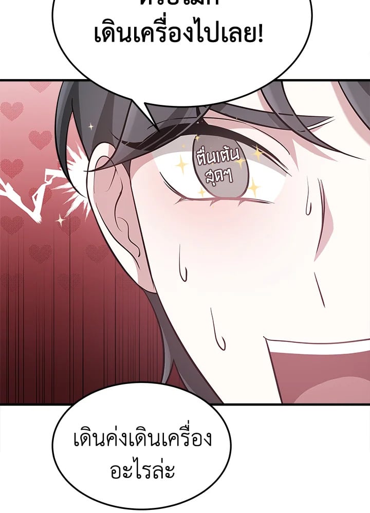 อ่านการ์ตูน It’s My First Time Getting Married 5 ภาพที่ 88