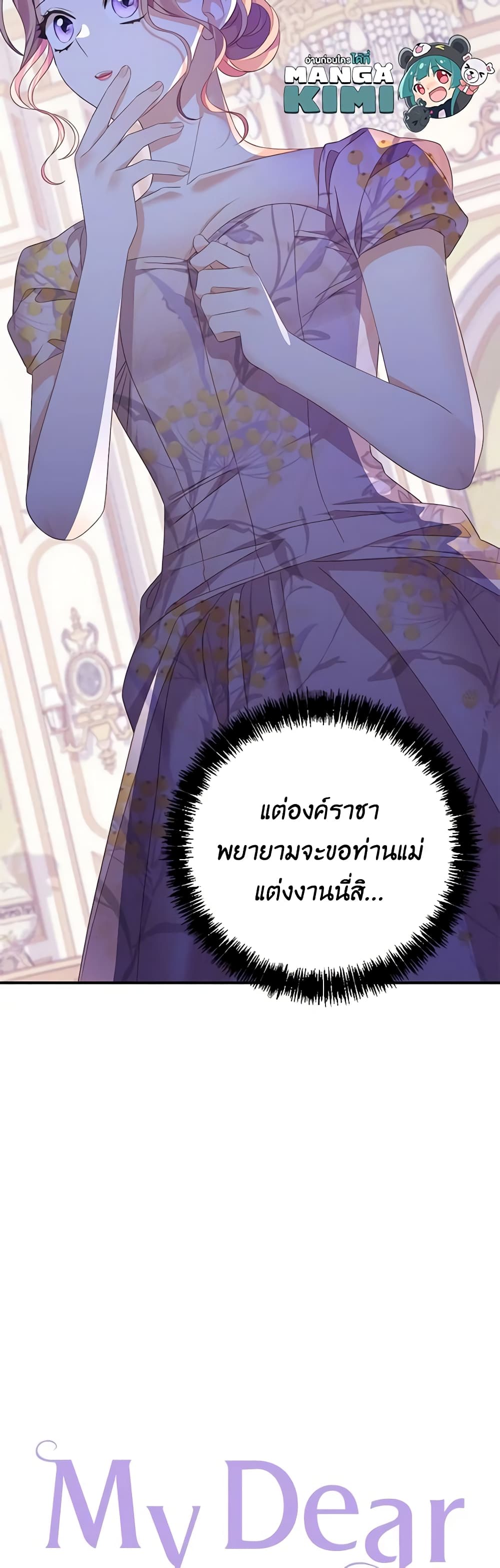 อ่านการ์ตูน My Dear Aster 58 ภาพที่ 27