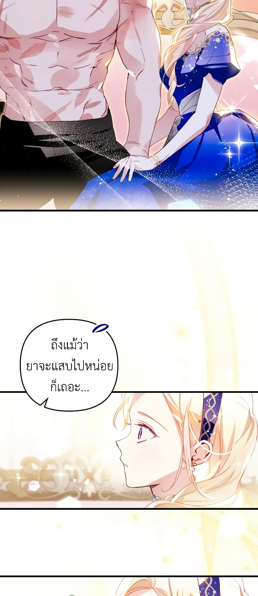 อ่านการ์ตูน Raising My Fianc With Money 27 ภาพที่ 38