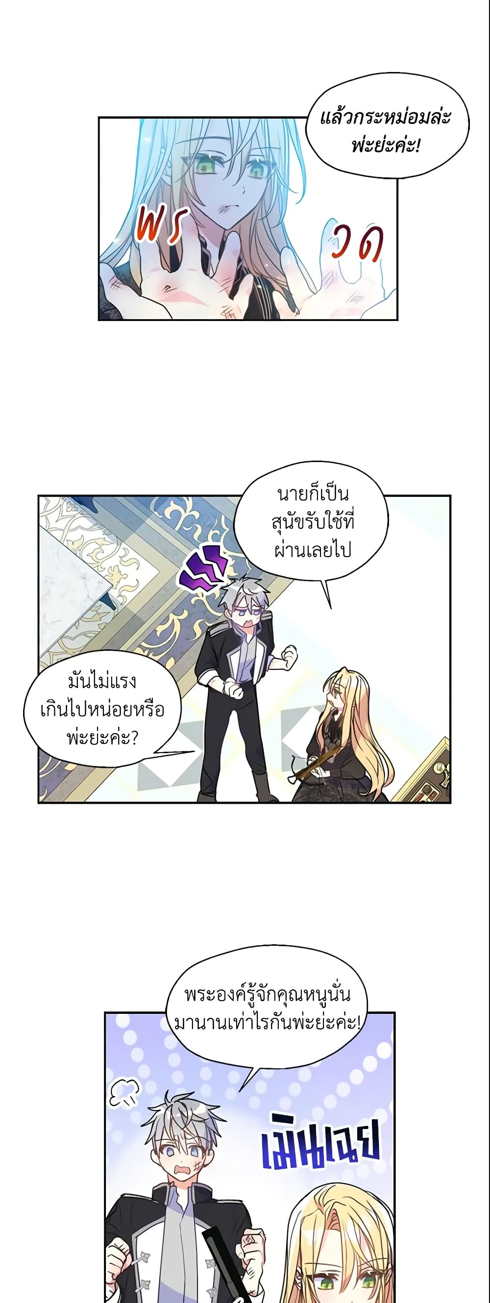 อ่านการ์ตูน Your Majesty, Please Spare Me This Time 45 ภาพที่ 2