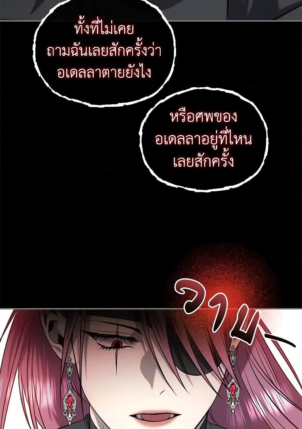 อ่านการ์ตูน How to Survive Sleeping With the Emperor 78 ภาพที่ 54