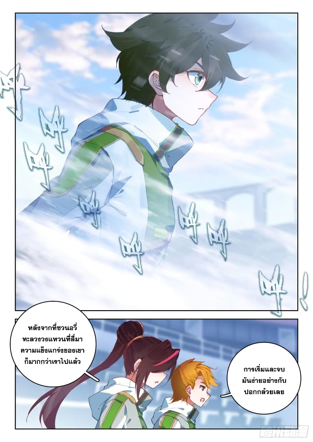 อ่านการ์ตูน Douluo Dalu IV 326 ภาพที่ 18