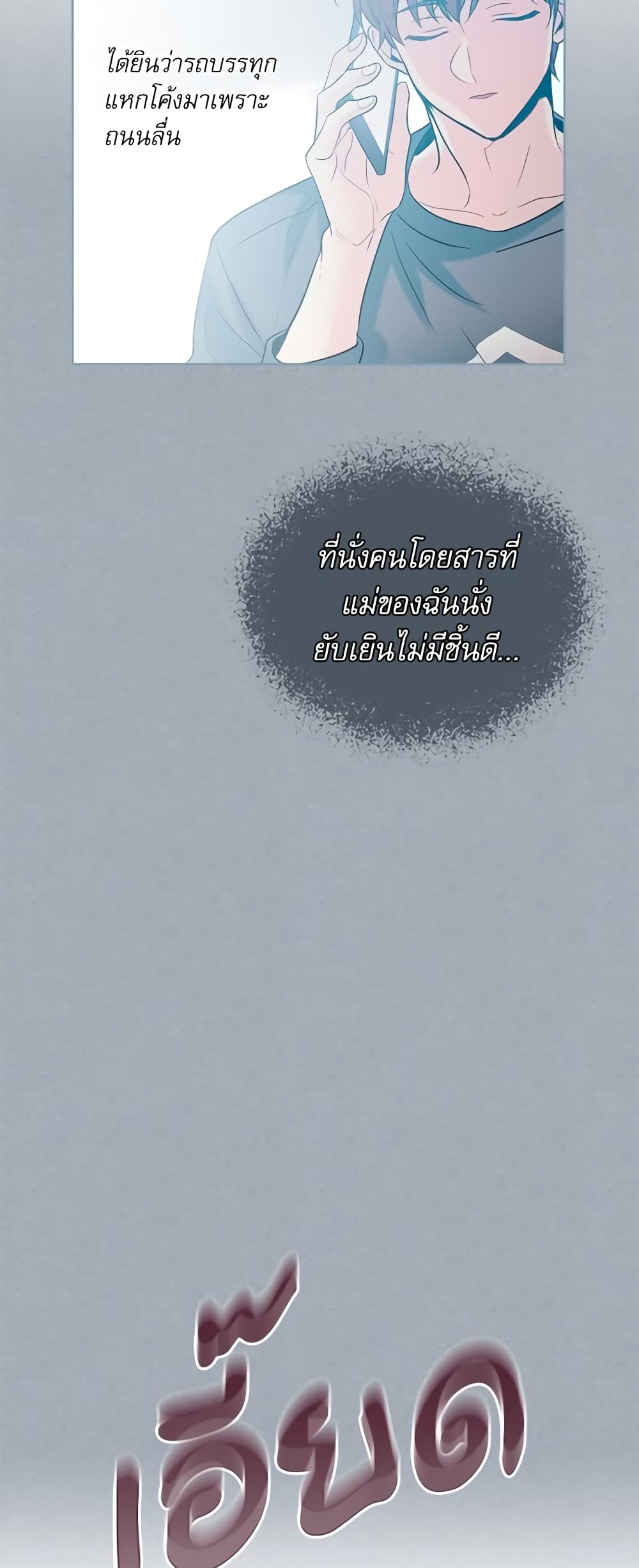 อ่านการ์ตูน My Life as an Internet Novel 50 ภาพที่ 25