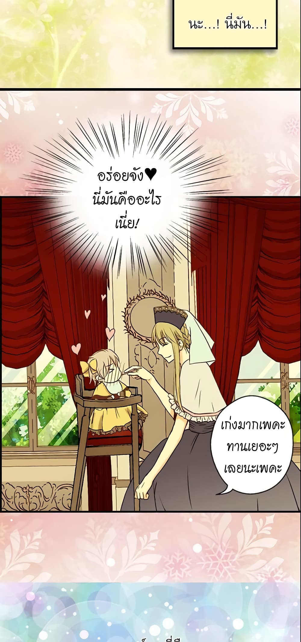 อ่านการ์ตูน Daughter of the Emperor 9 ภาพที่ 8