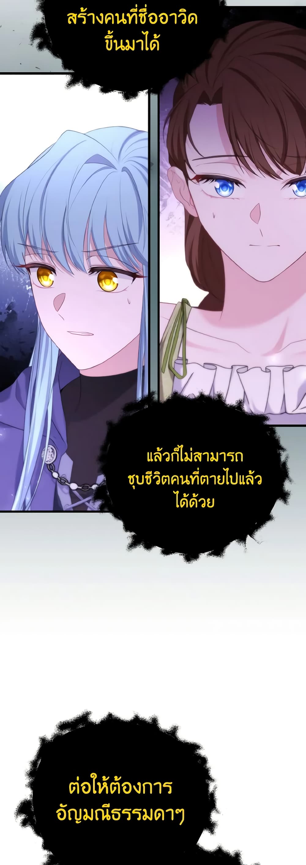 อ่านการ์ตูน Adeline’s Deep Night 51 ภาพที่ 20