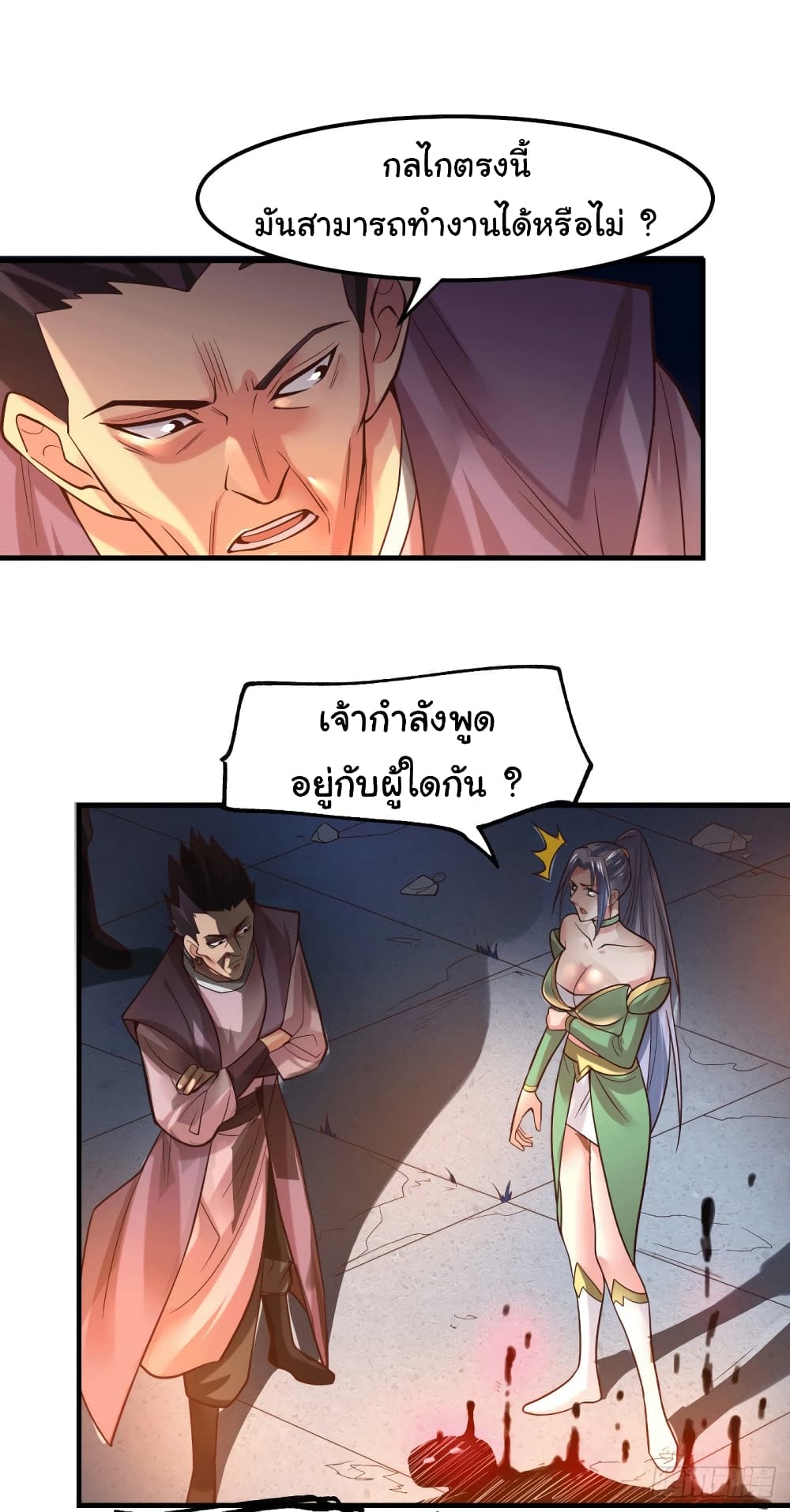 อ่านการ์ตูน Immortal Husband on The Earth 87 ภาพที่ 13