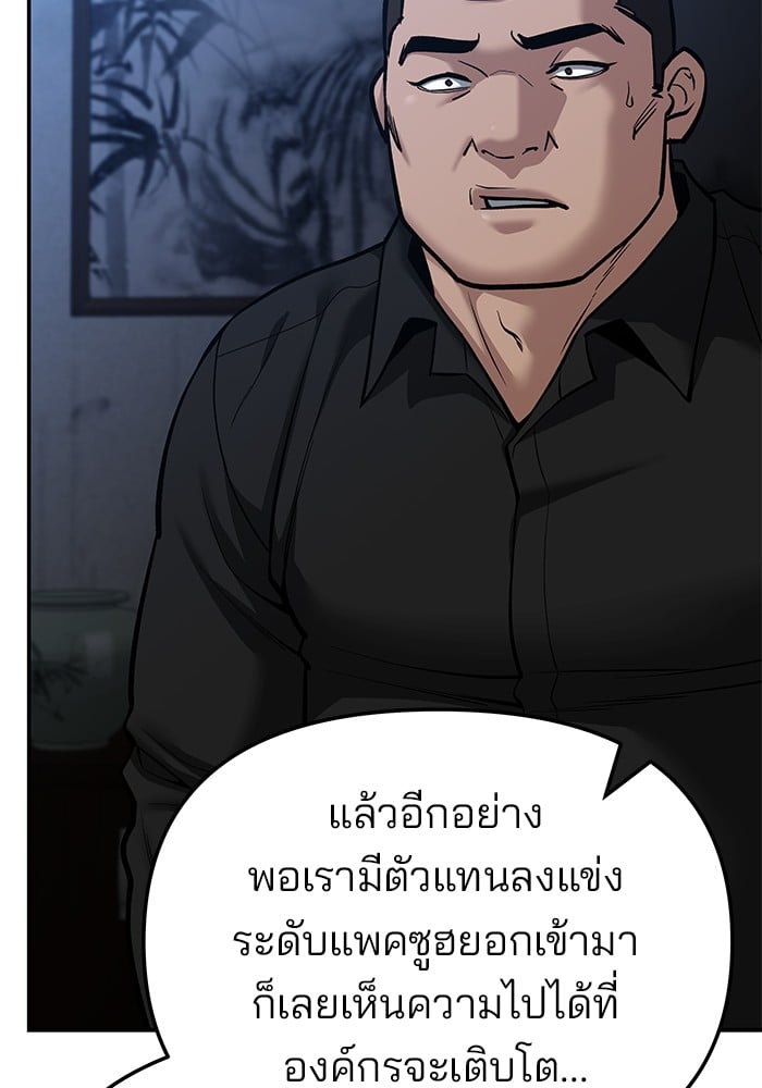 อ่านการ์ตูน The Bully In-Charge 87 ภาพที่ 50