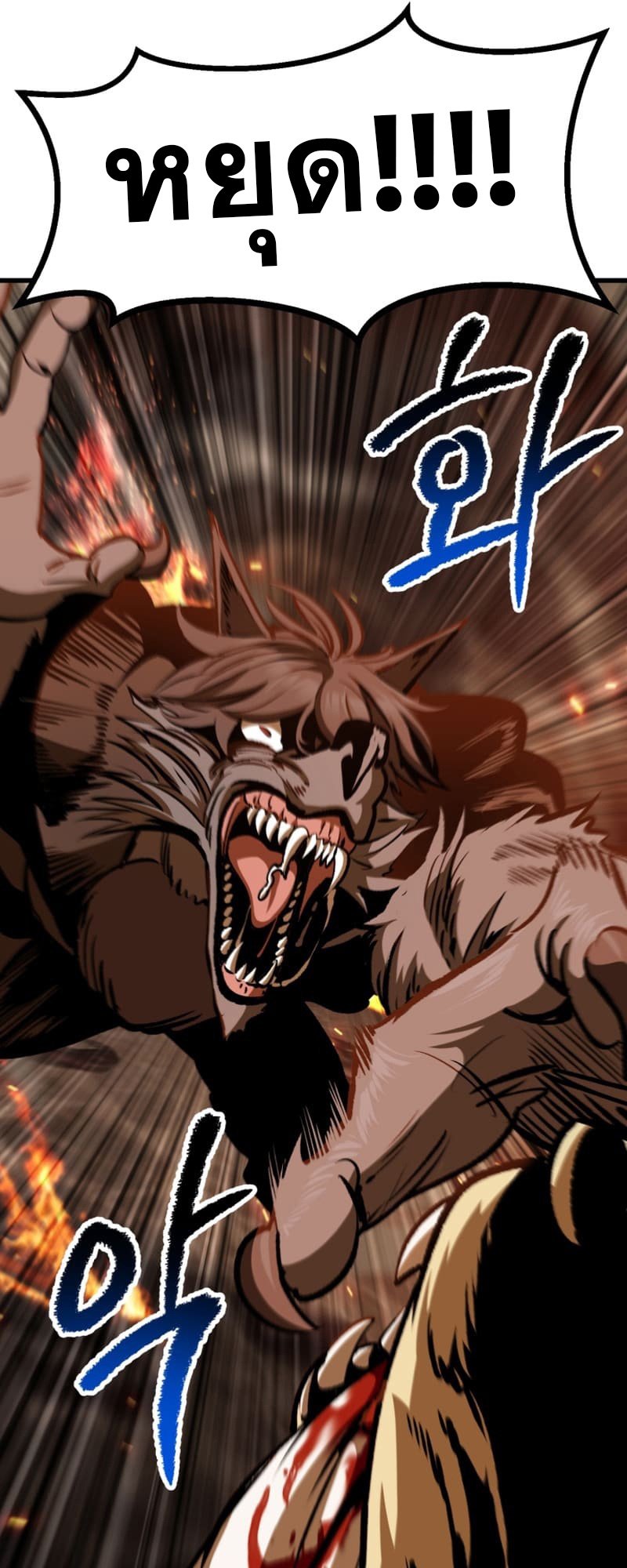 อ่านการ์ตูน Survival Of Blade King 220 ภาพที่ 12