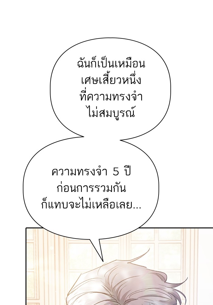 อ่านการ์ตูน The S-Classes That I Raised 134 ภาพที่ 110