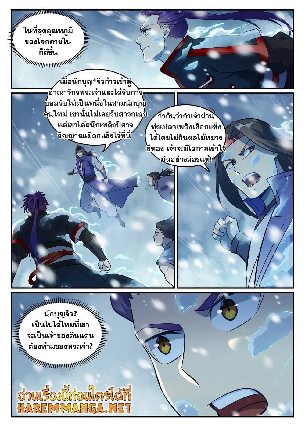 อ่านการ์ตูน Bailian Chengshen 746 ภาพที่ 16