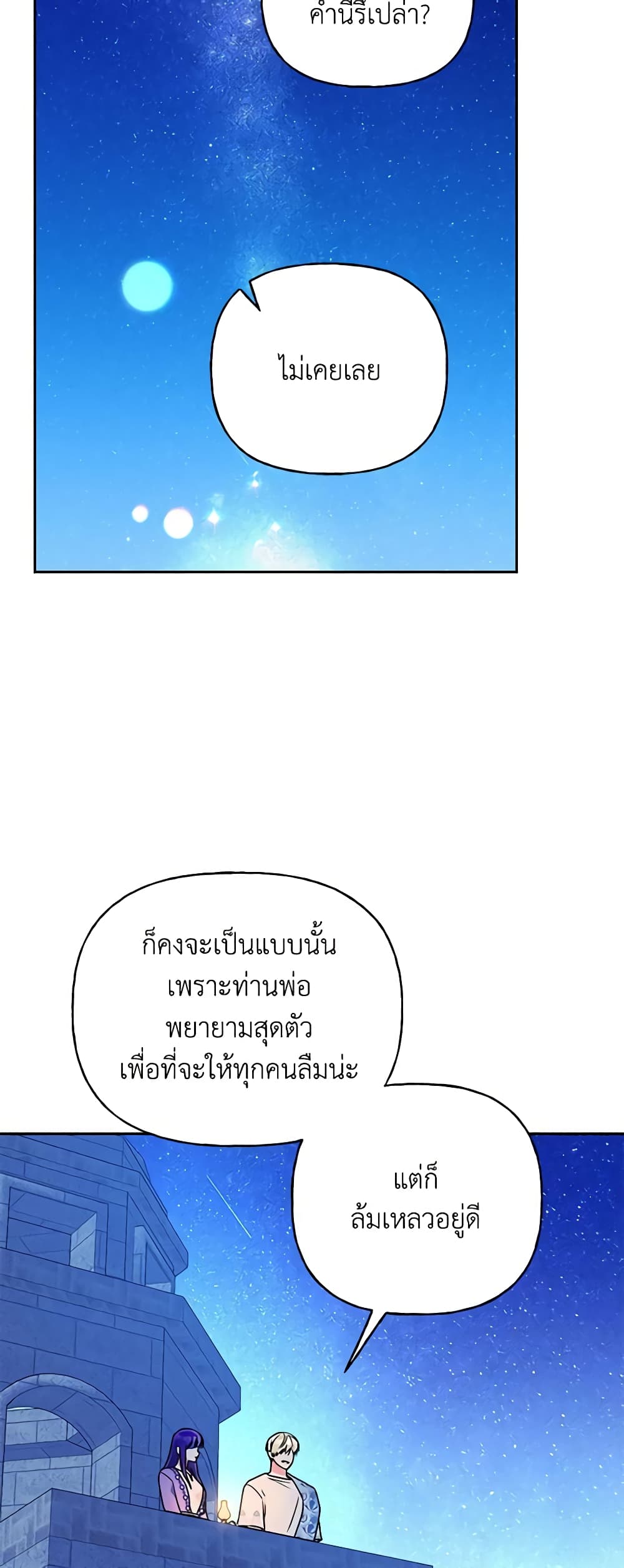 อ่านการ์ตูน Elena Evoy Observation Diary 65 ภาพที่ 25