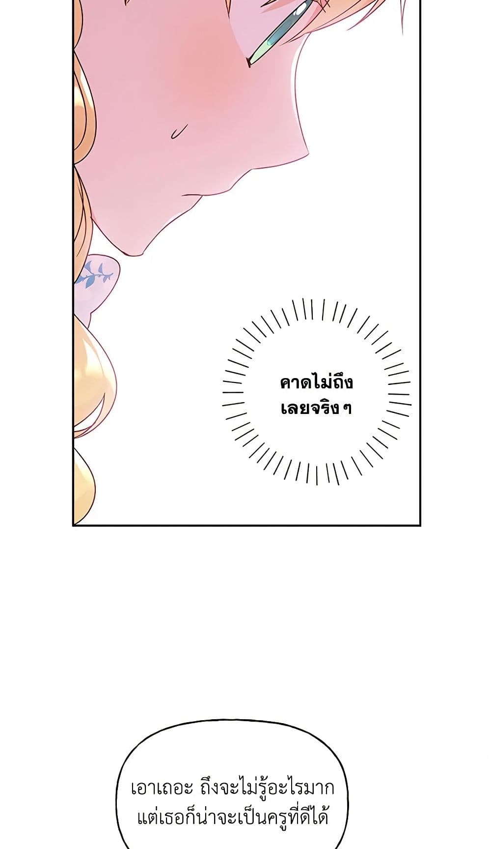 อ่านการ์ตูน Elena Evoy Observation Diary 39 ภาพที่ 56