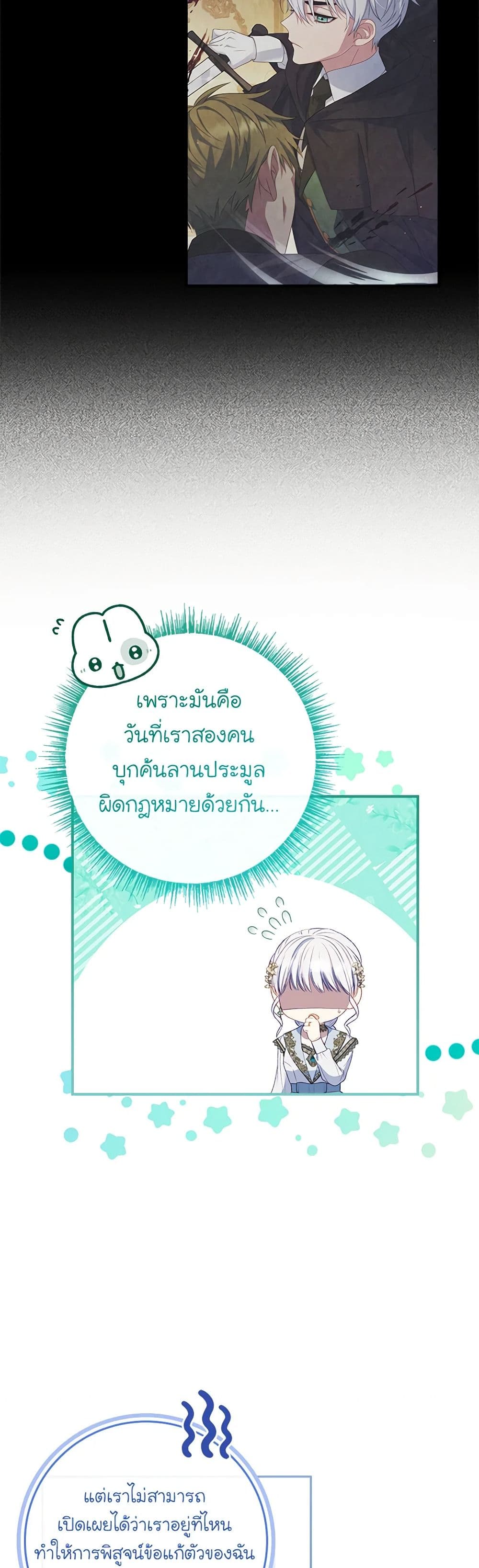 อ่านการ์ตูน Fakes Don’t Want To Be Real 66 ภาพที่ 16