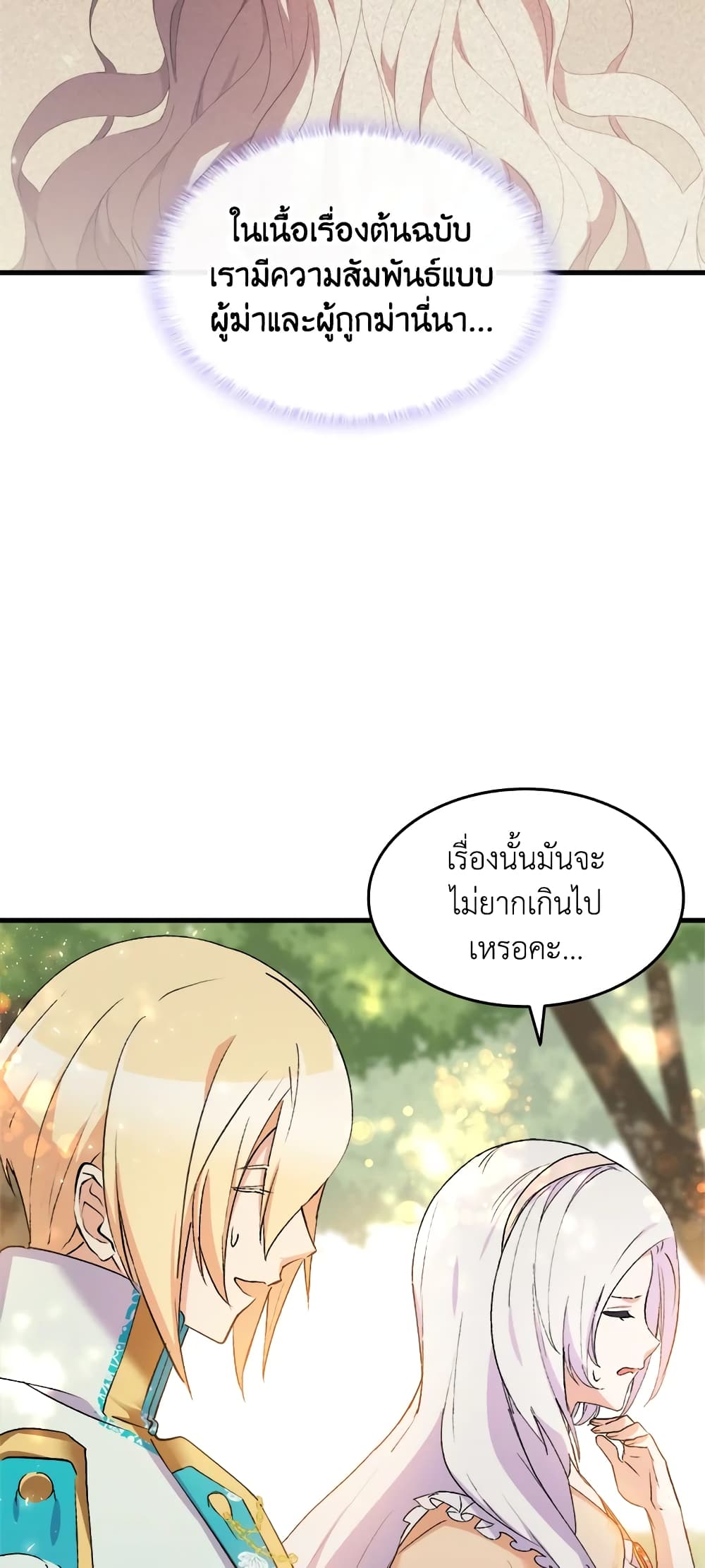 อ่านการ์ตูน I Tried To Persuade My Brother And He Entrusted The Male Lead To Me 17 ภาพที่ 66