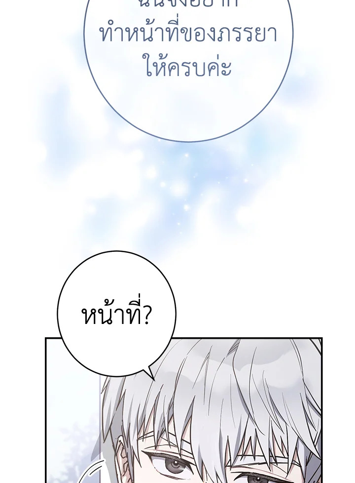 อ่านการ์ตูน Marriage of Convenience 2 ภาพที่ 105