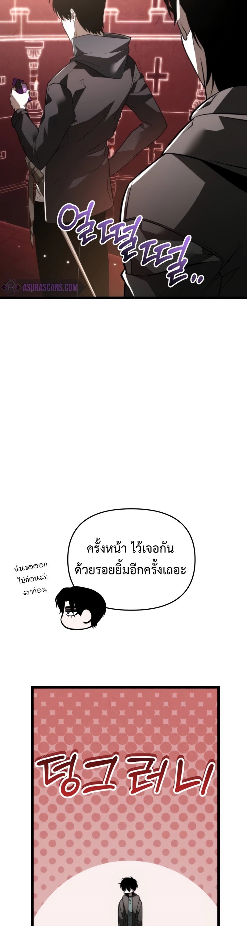 อ่านการ์ตูน Reincarnator 21 ภาพที่ 34