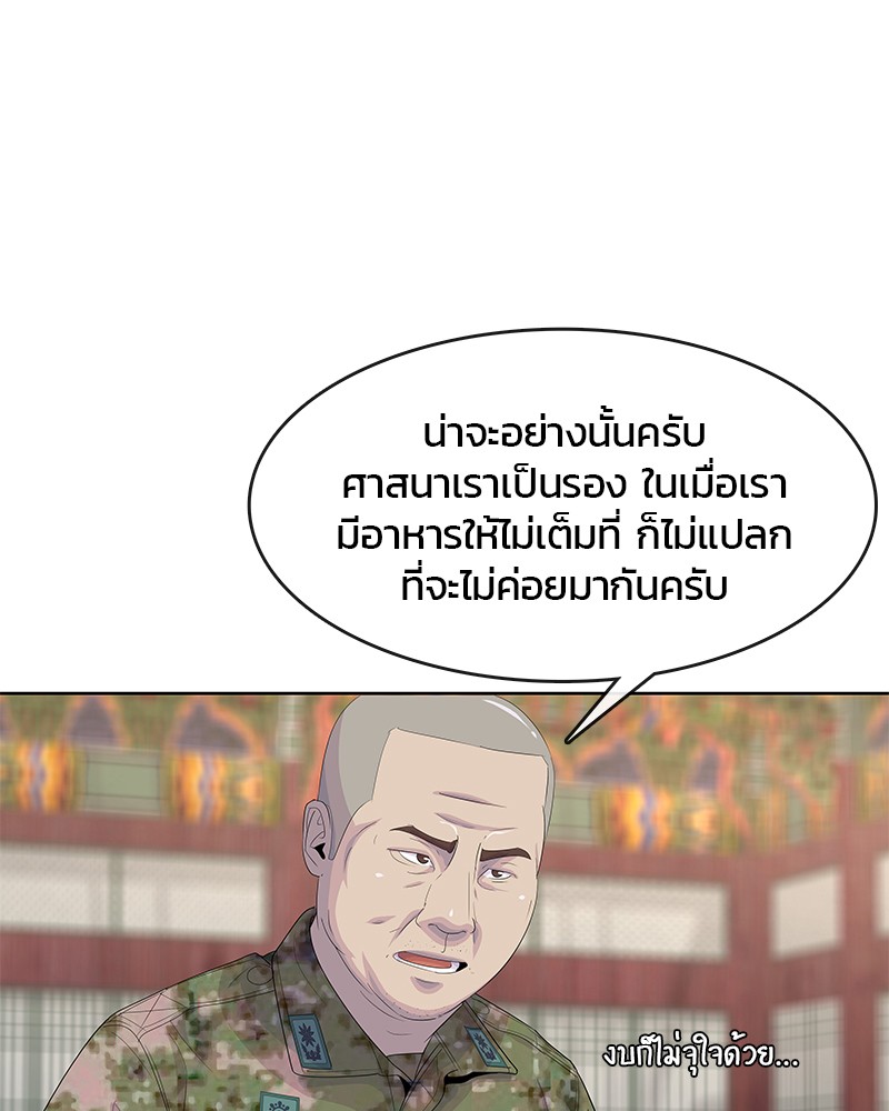 อ่านการ์ตูน Kitchen Soldier 164 ภาพที่ 44