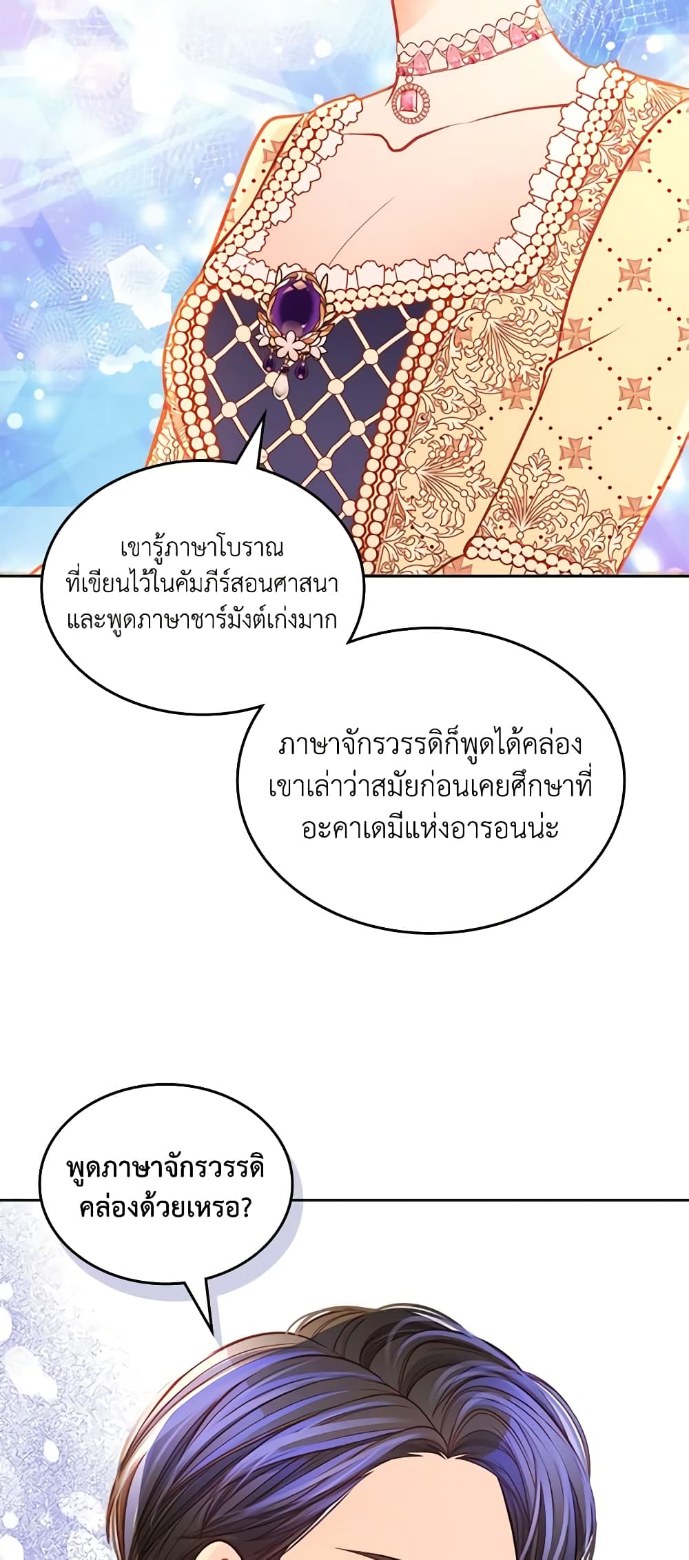 อ่านการ์ตูน The Duchess’s Secret Dressing Room 62 ภาพที่ 18