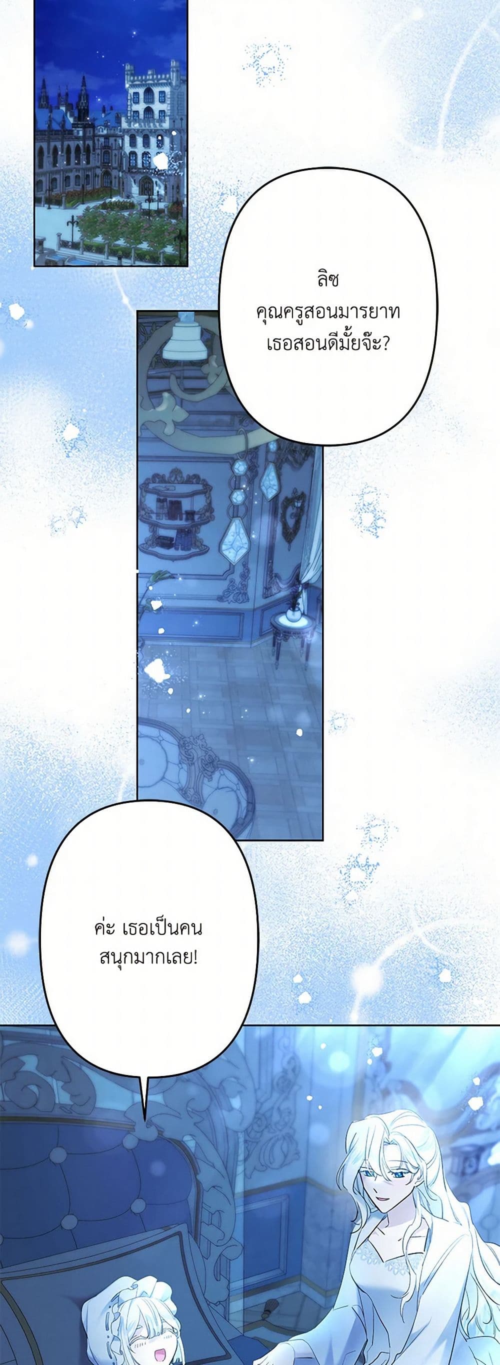 อ่านการ์ตูน I Need to Raise My Sister Right 58 ภาพที่ 32