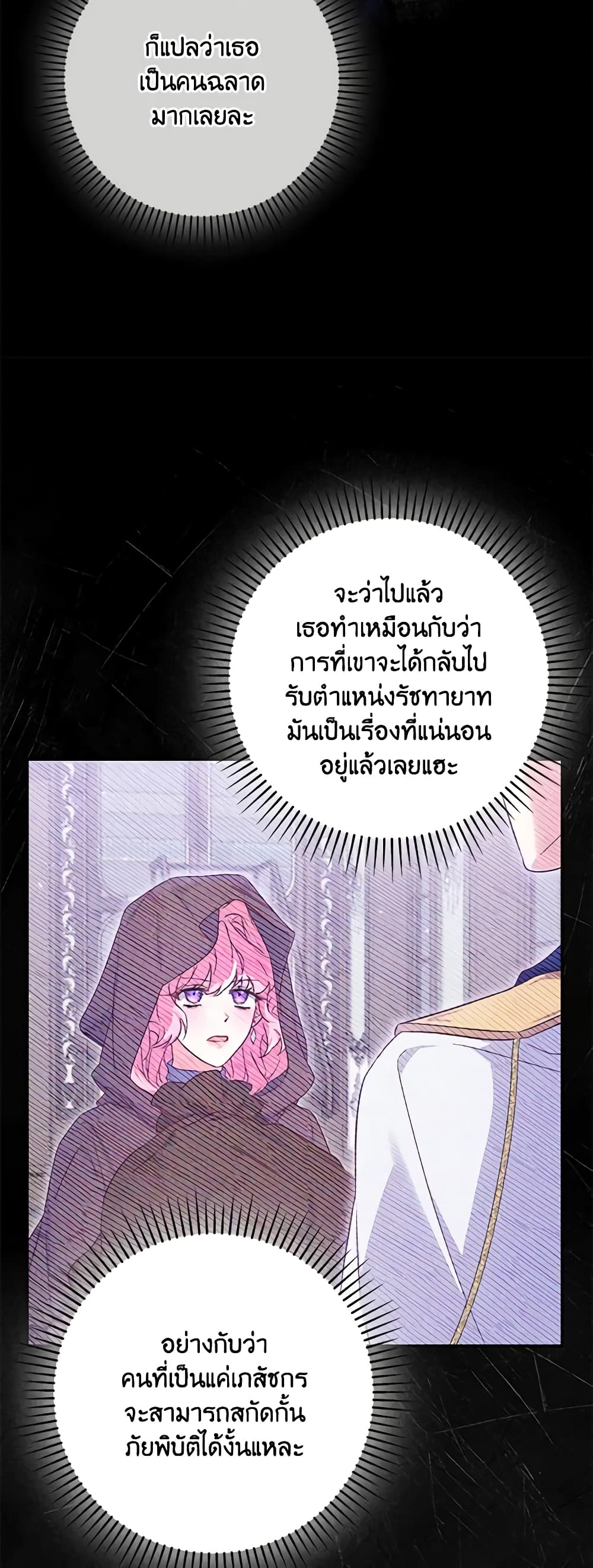 อ่านการ์ตูน Trapped in a Cursed Game, but now with NPCs 21 ภาพที่ 30