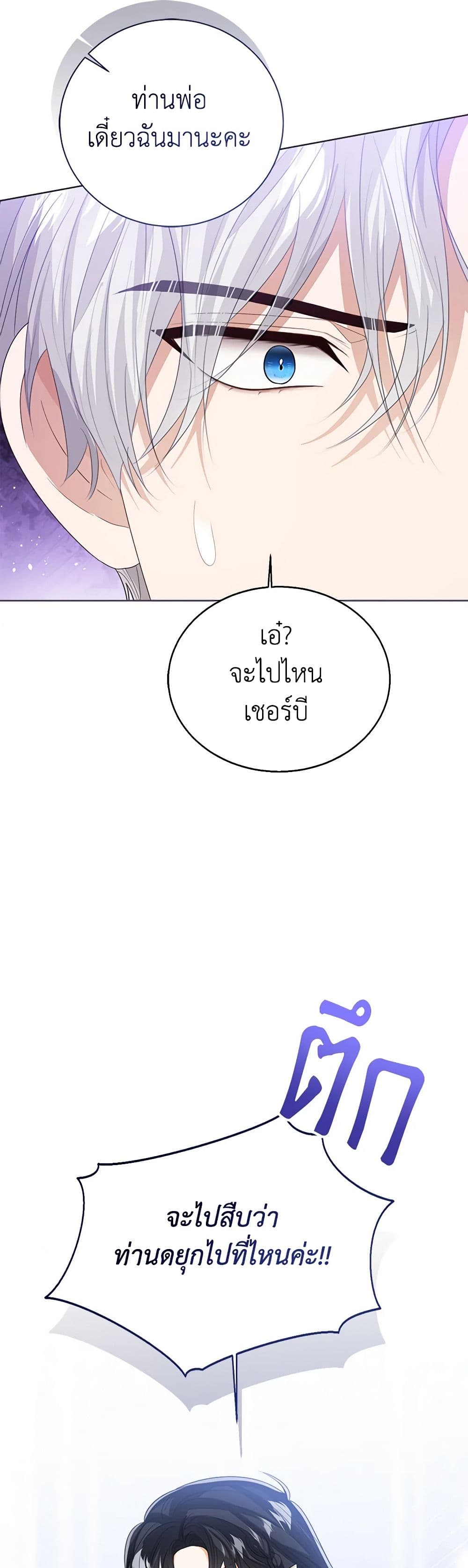 อ่านการ์ตูน Baby Princess Through the Status Window 100 ภาพที่ 48