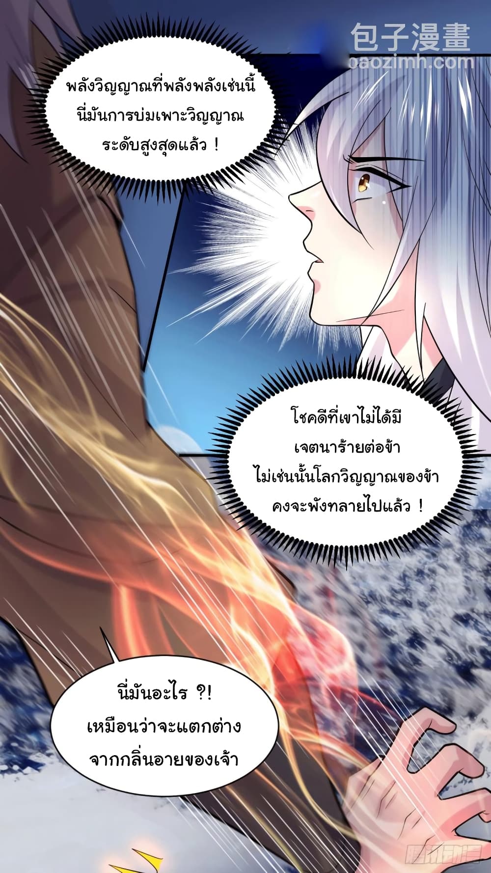 อ่านการ์ตูน Immortal Husband on The Earth 113 ภาพที่ 14