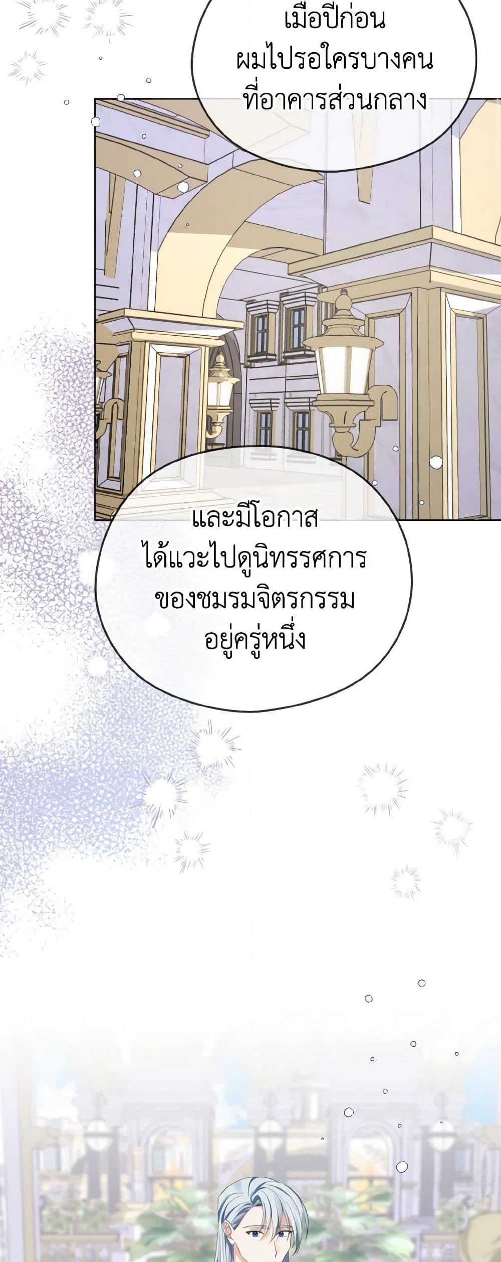 อ่านการ์ตูน My Dear Aster 14 ภาพที่ 54