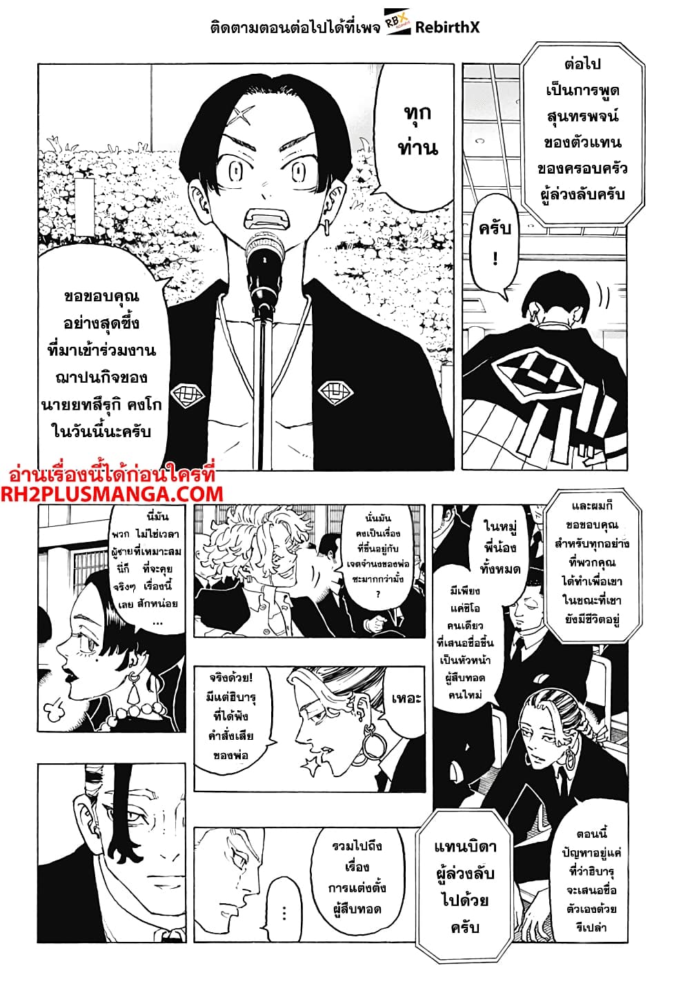 อ่านการ์ตูน Astro Royale 1 ภาพที่ 12