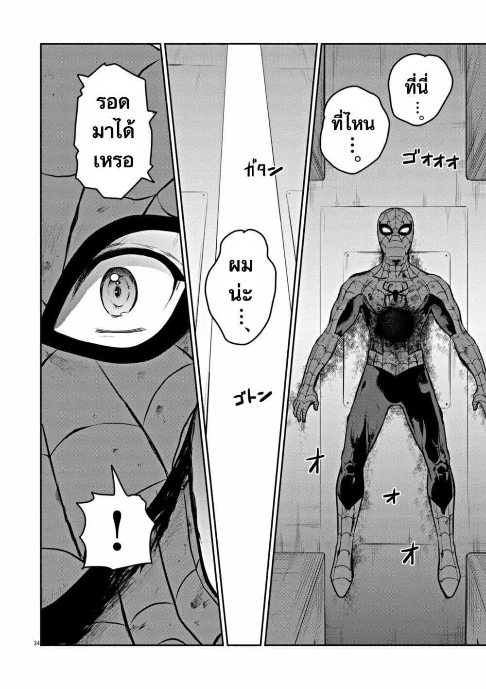 อ่านการ์ตูน Ultraman: Along Came a Spider-Man 1 ภาพที่ 34