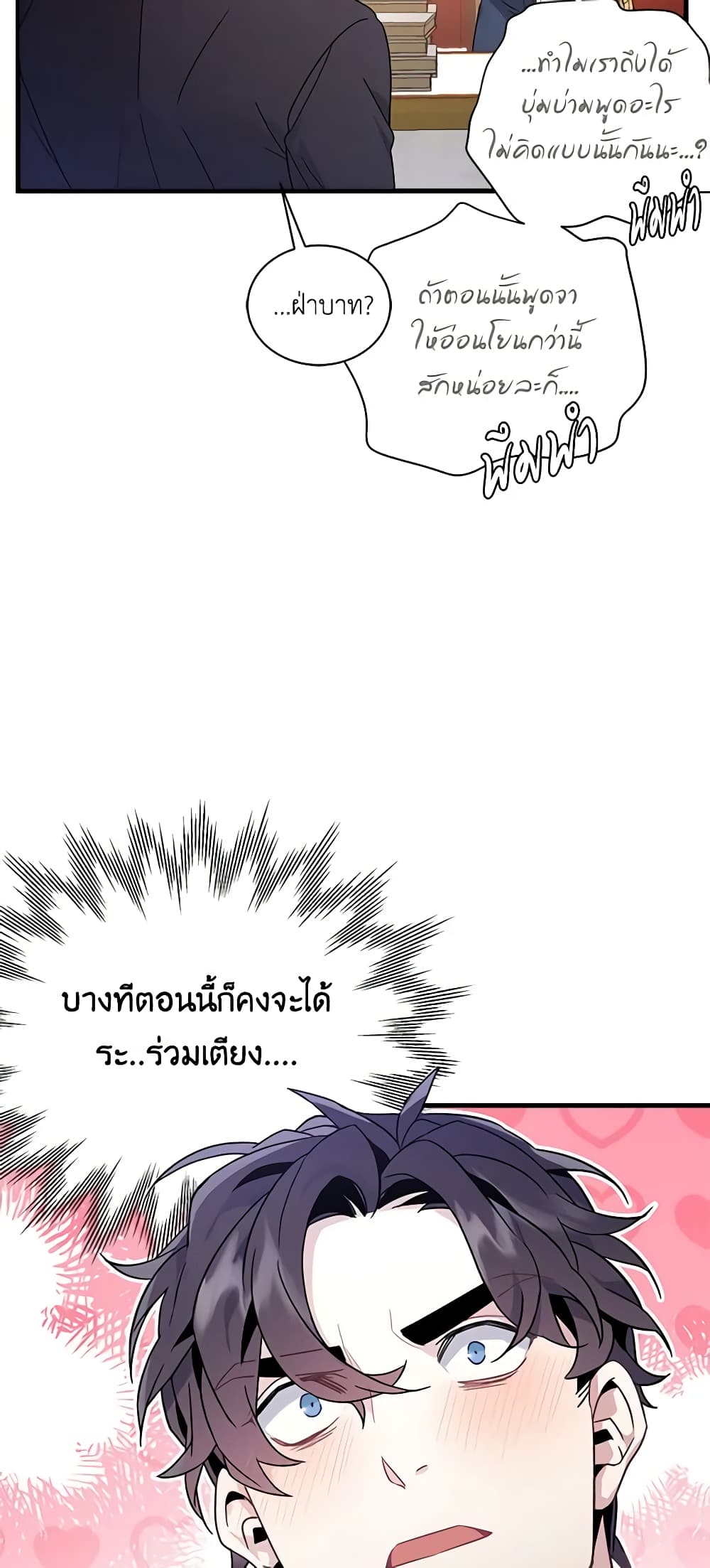 อ่านการ์ตูน Not-Sew-Wicked Stepmom 45 ภาพที่ 8