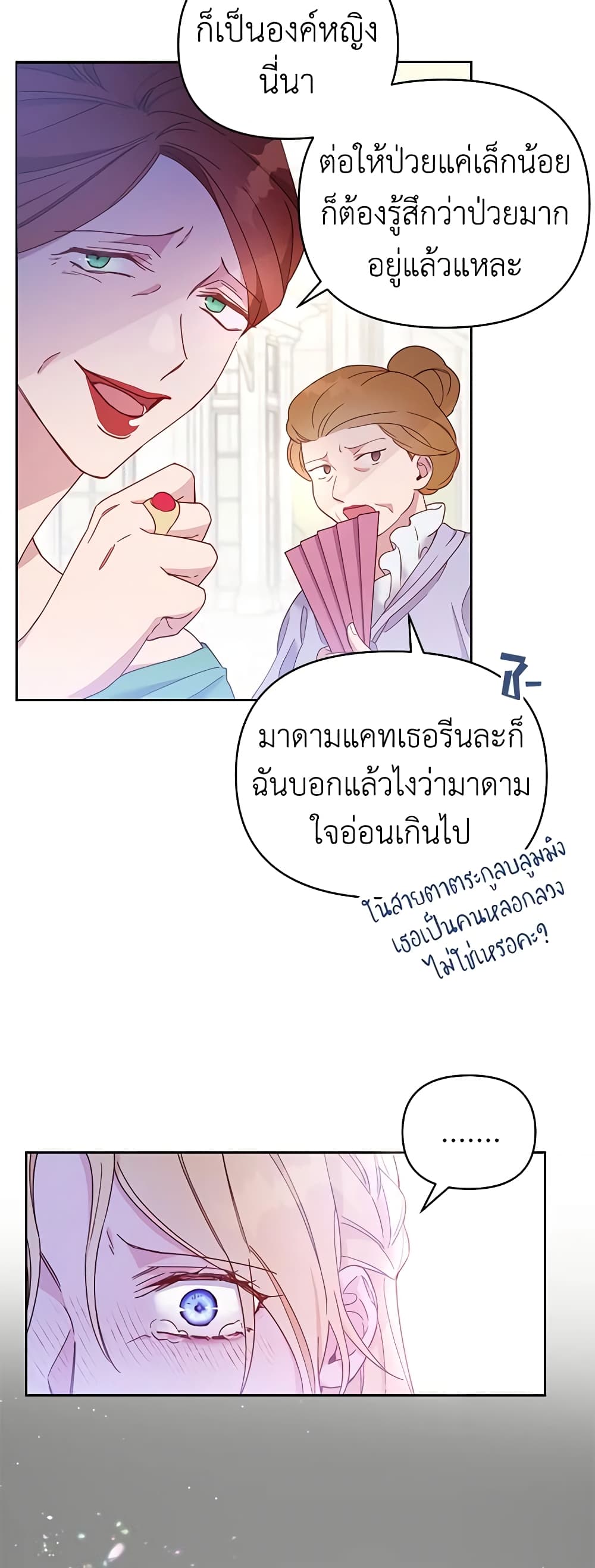 อ่านการ์ตูน What It Means to Be You 2 ภาพที่ 31