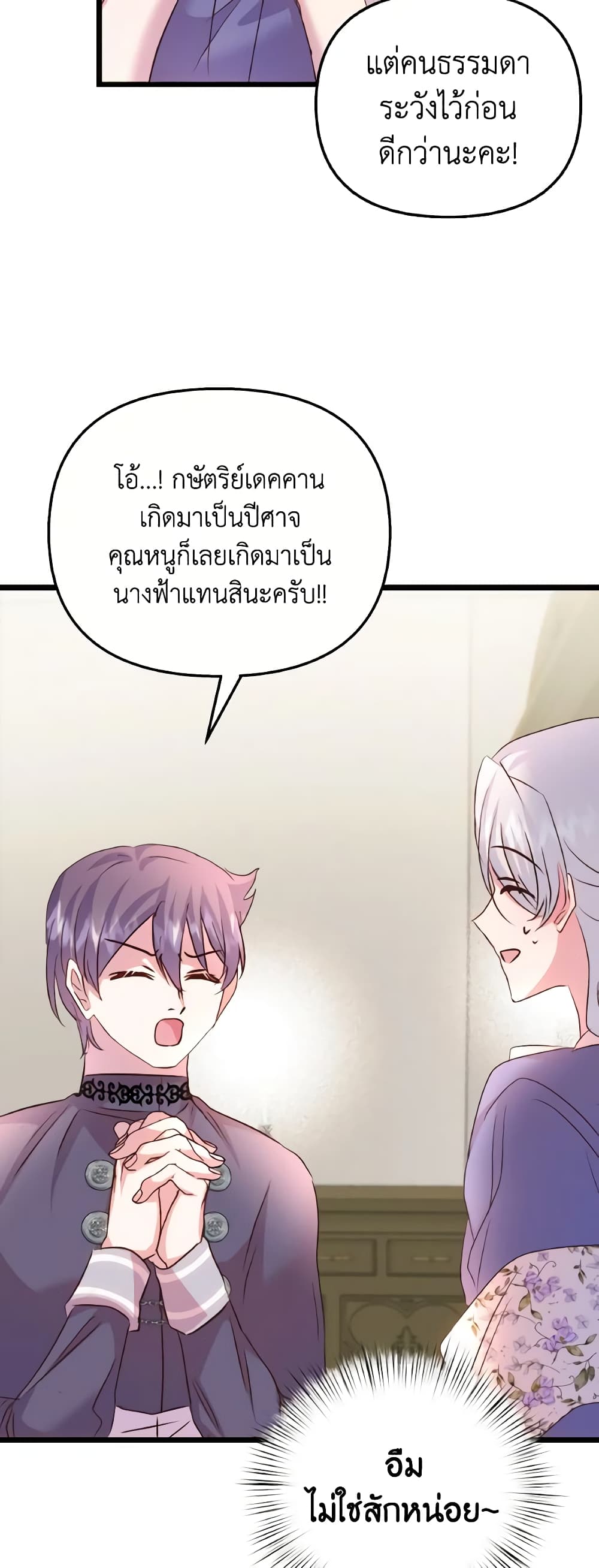 อ่านการ์ตูน I Didn’t Save You To Get Proposed To 82 ภาพที่ 24