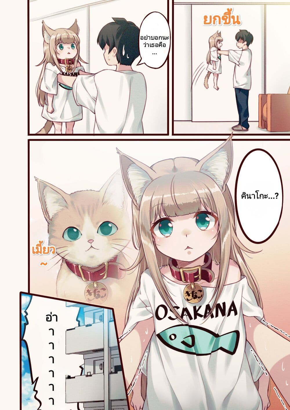 อ่านการ์ตูน My Cat Is a Kawaii Girl 1.1 ภาพที่ 8