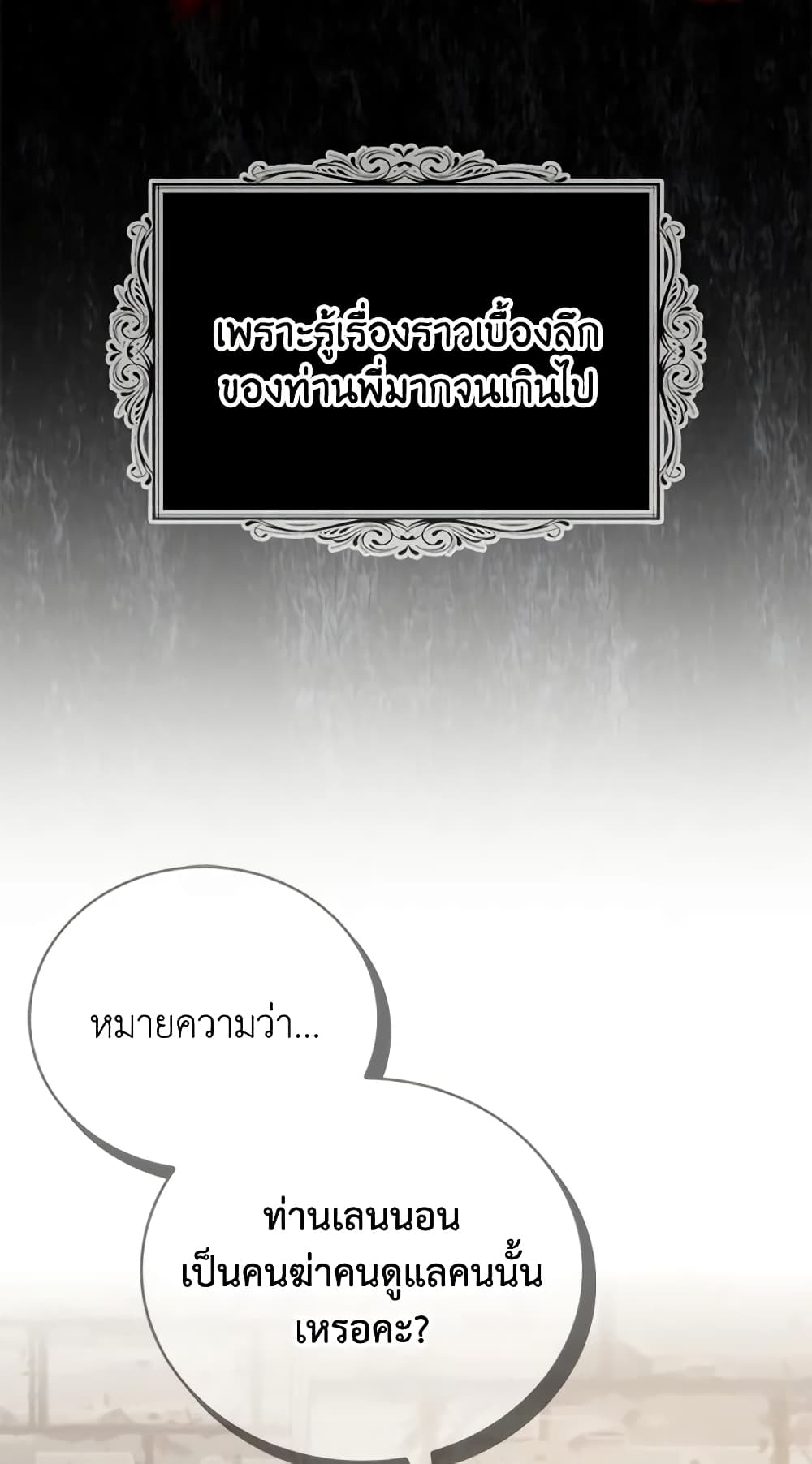 อ่านการ์ตูน Only Realized After Losing You 66 ภาพที่ 20