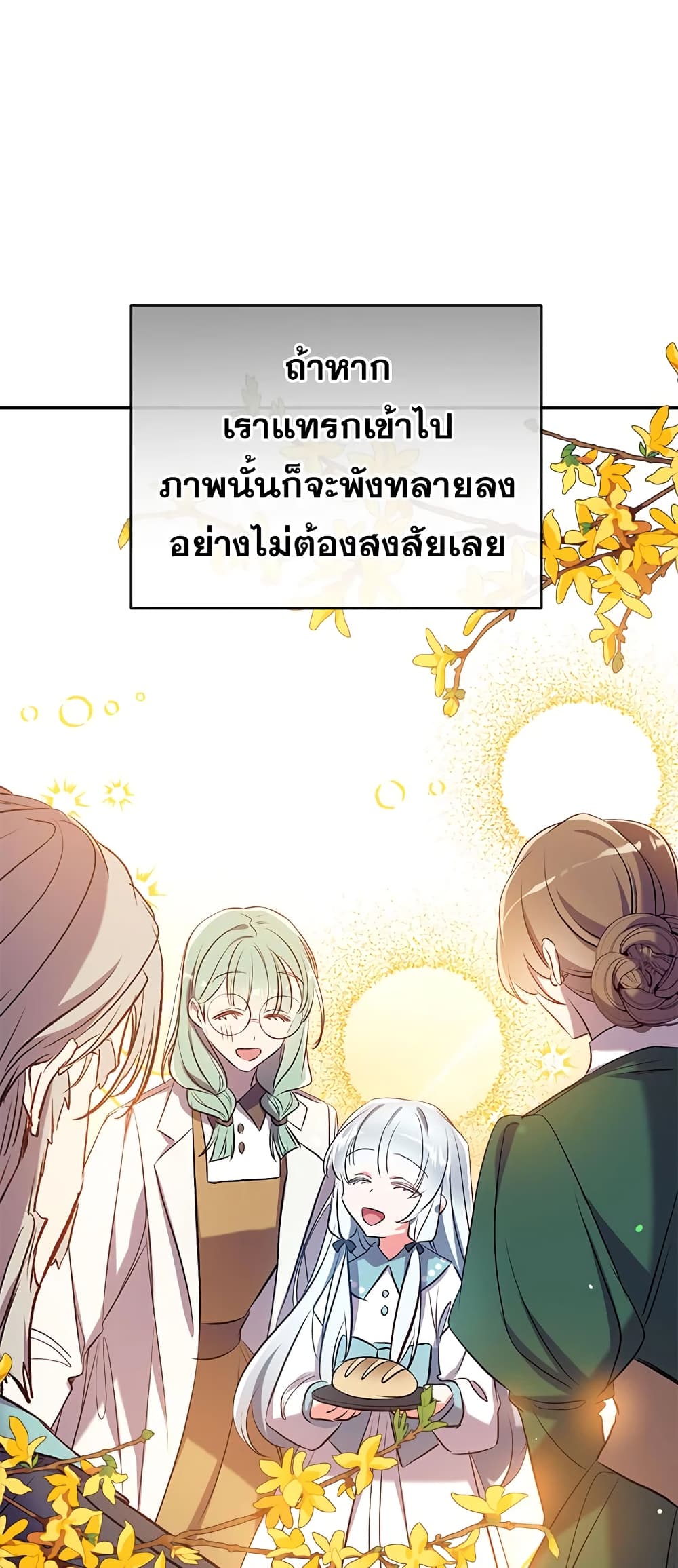 อ่านการ์ตูน Can We Become a Family 43 ภาพที่ 50