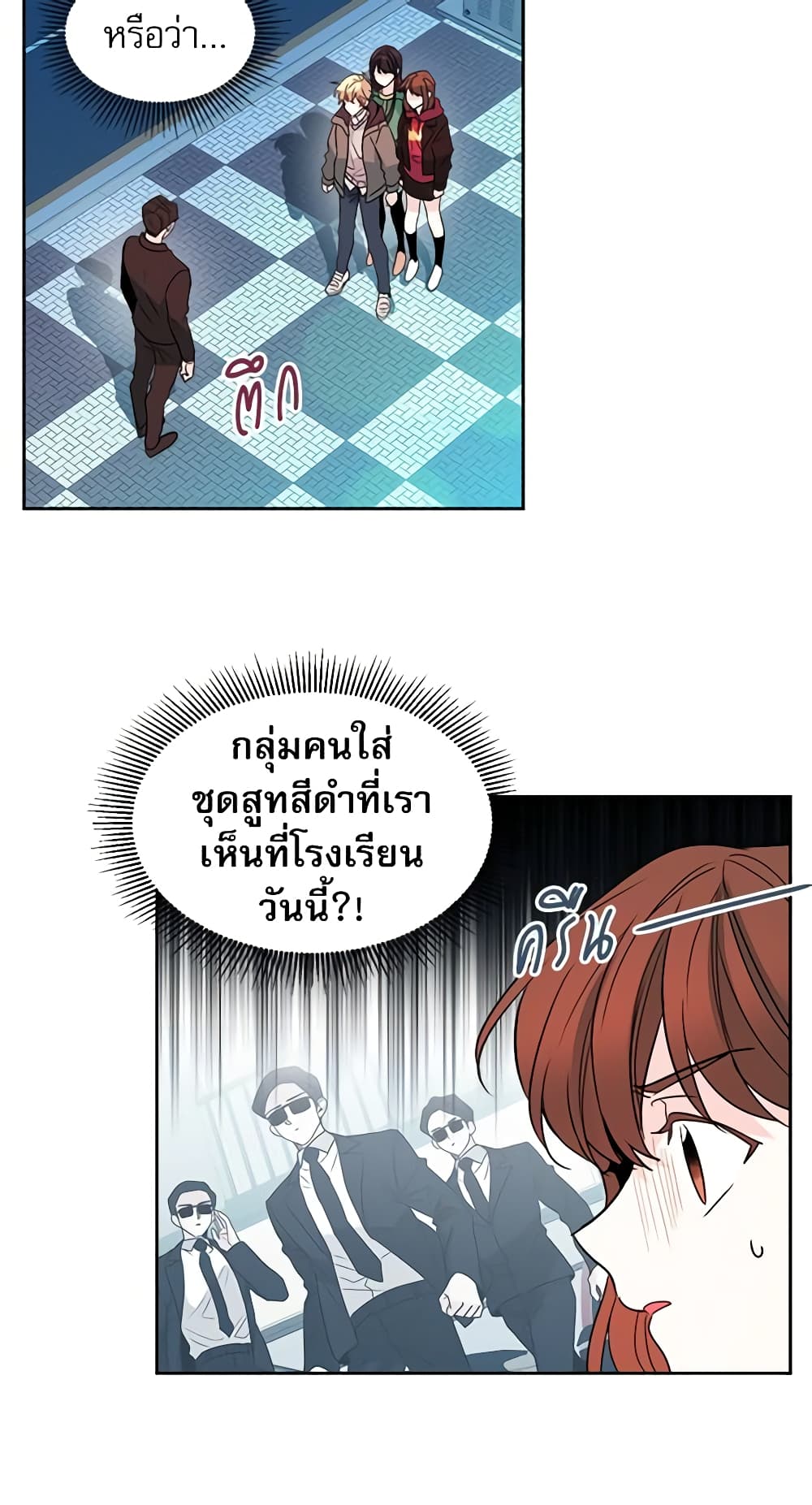 อ่านการ์ตูน My Life as an Internet Novel 40 ภาพที่ 11