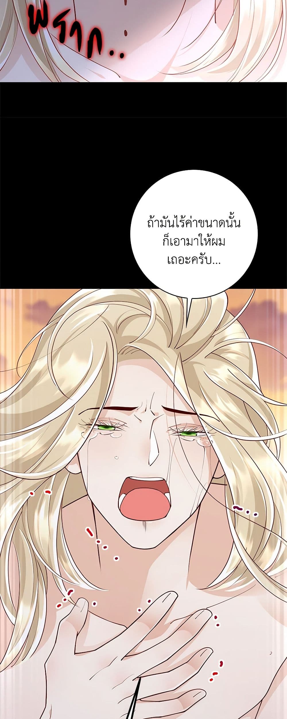 อ่านการ์ตูน After the Frozen Heart Melts 17 ภาพที่ 6