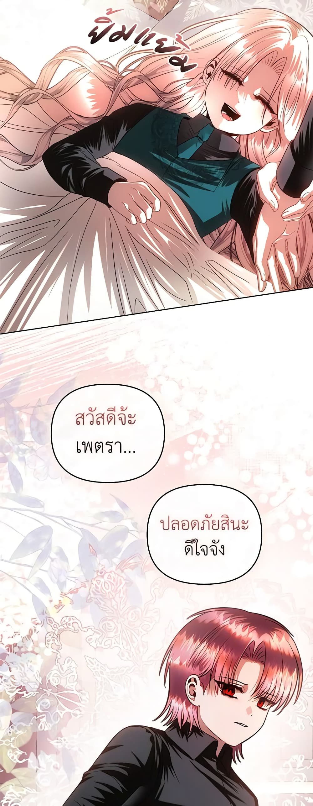 อ่านการ์ตูน How to Survive Sleeping With the Emperor 69 ภาพที่ 32