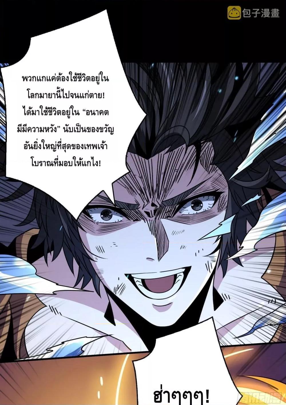 อ่านการ์ตูน King Account at the Start 253 ภาพที่ 2