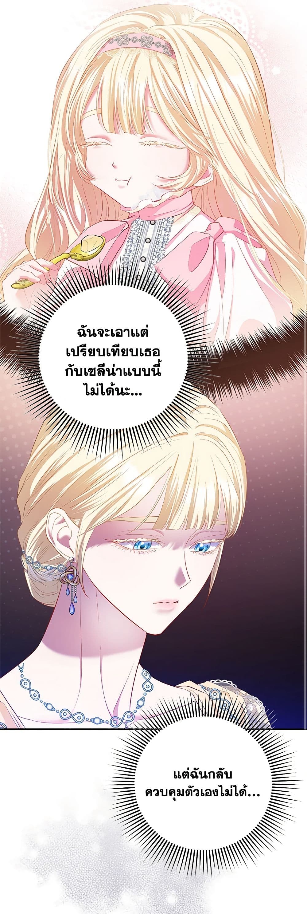 อ่านการ์ตูน I’m the Princess of All 15 ภาพที่ 44