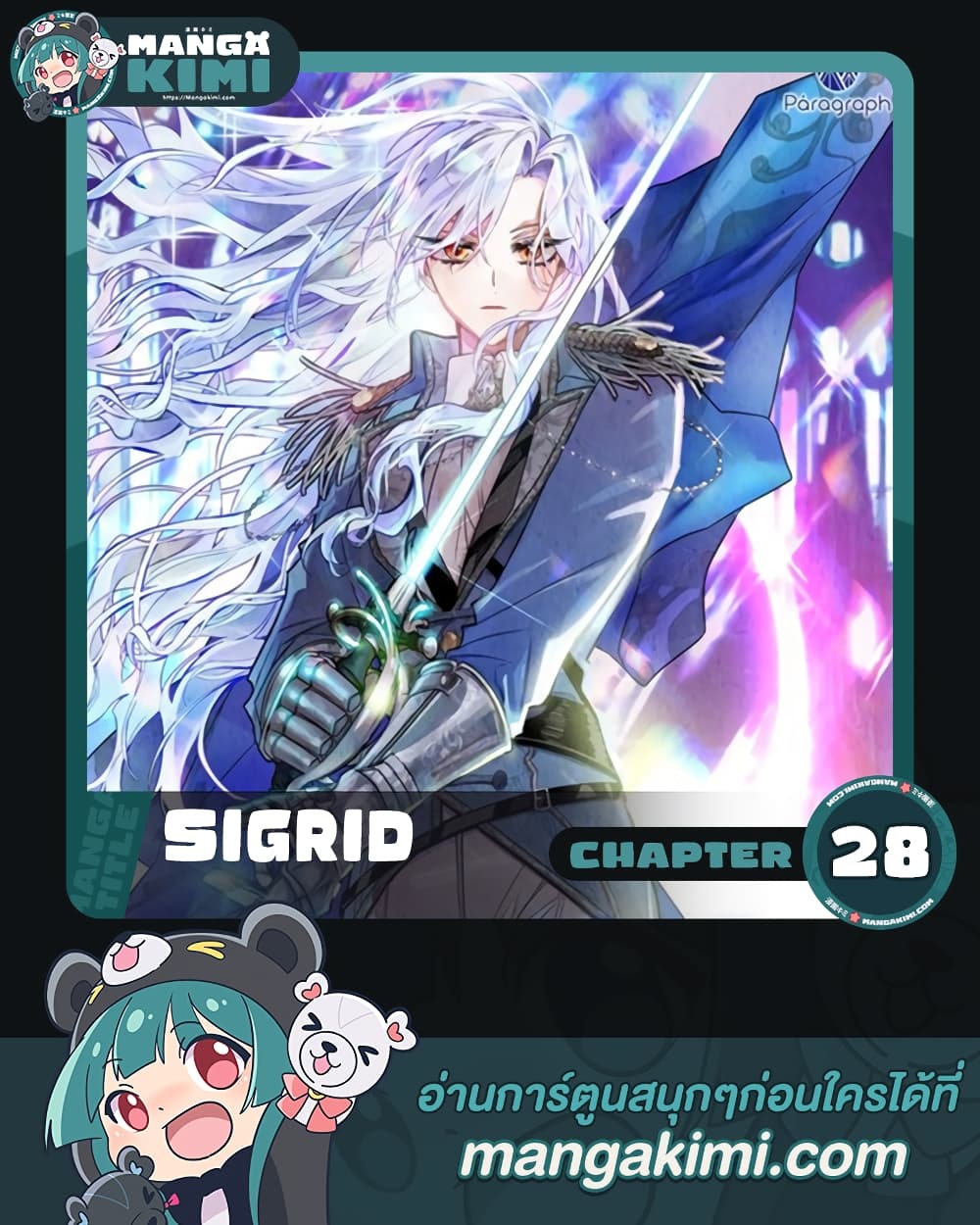 อ่านการ์ตูน Sigrid 28 ภาพที่ 1