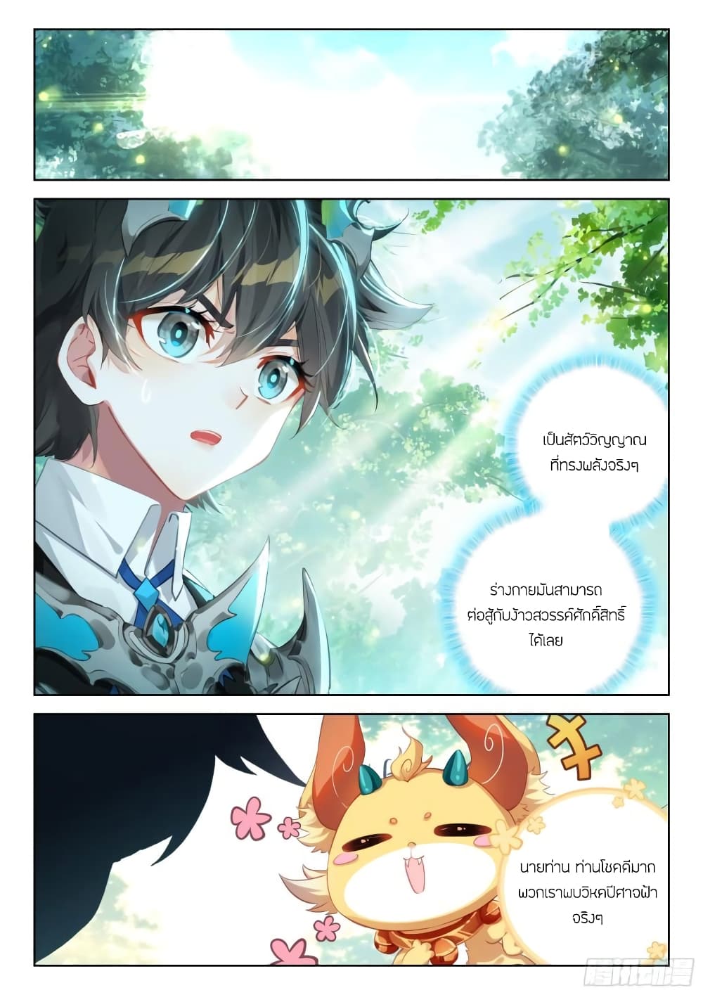 อ่านการ์ตูน Douluo Dalu IV 367 ภาพที่ 14