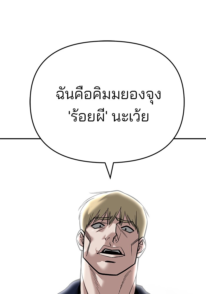 อ่านการ์ตูน The Bully In-Charge 64 ภาพที่ 214