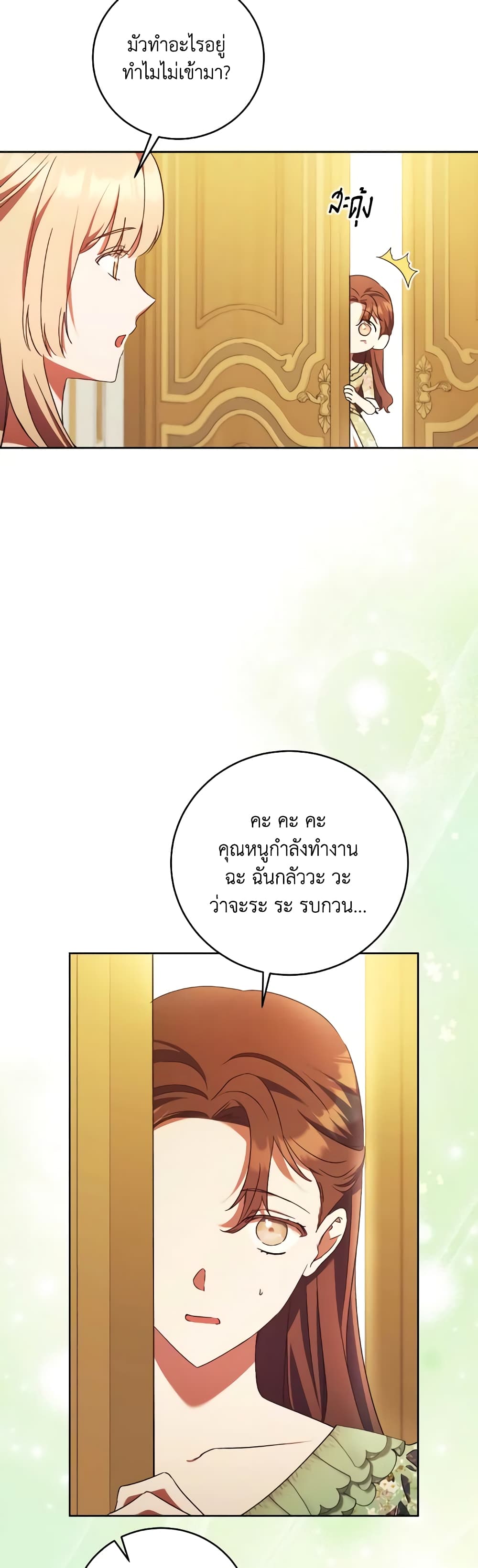 อ่านการ์ตูน I Just Want My Happy Ending! 34 ภาพที่ 40