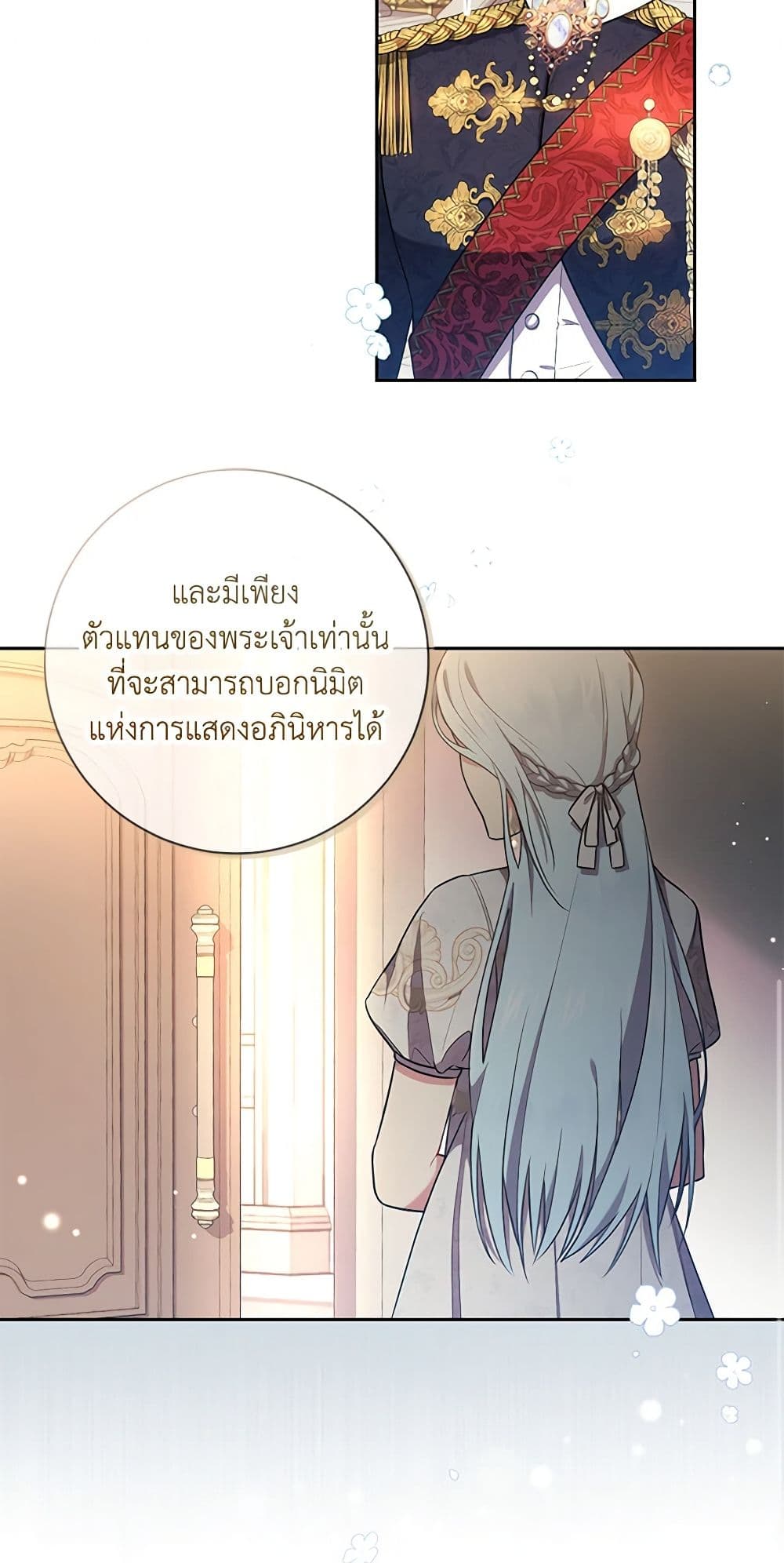 อ่านการ์ตูน Elaine’s Unique Situation 19 ภาพที่ 12